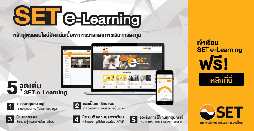 SET e-Learning มหาวิทยาลัยขอนแก่น