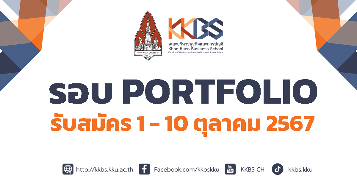 รอบ Portfolio 2024