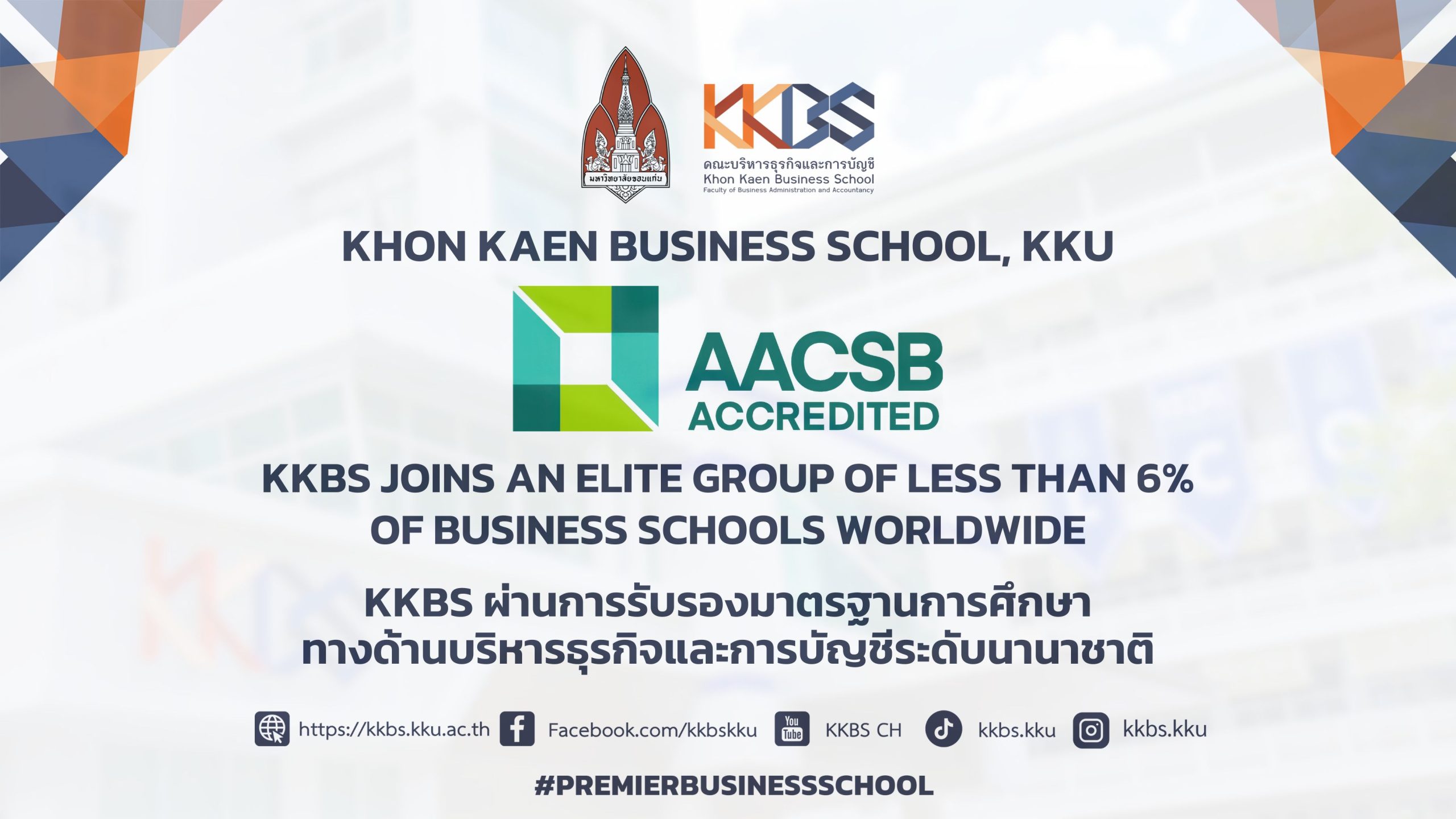 ภาพปกAACSB-2