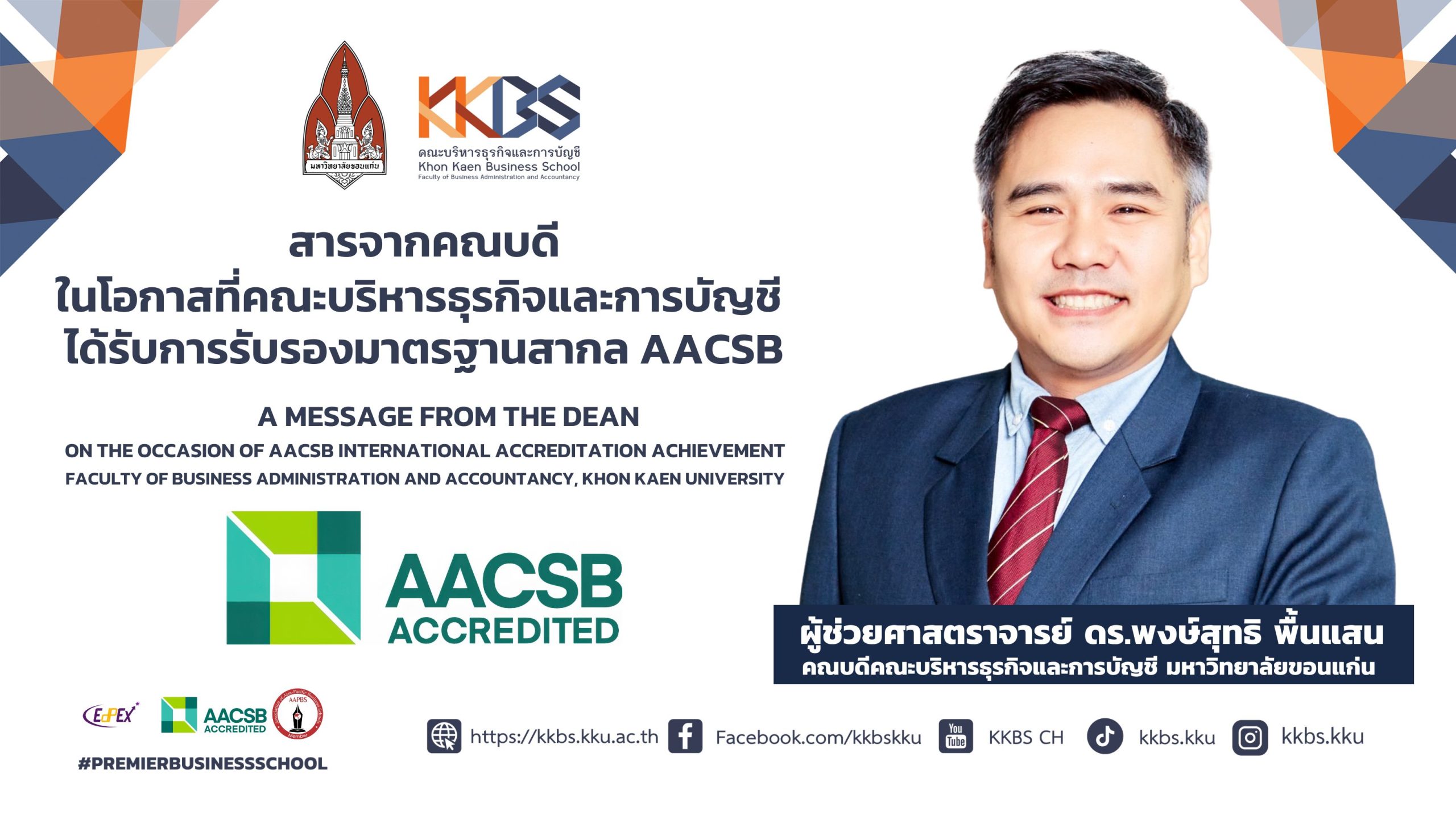 ภาพปกAACSB-3